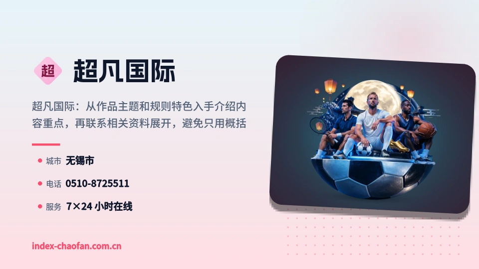 超凡国际简介