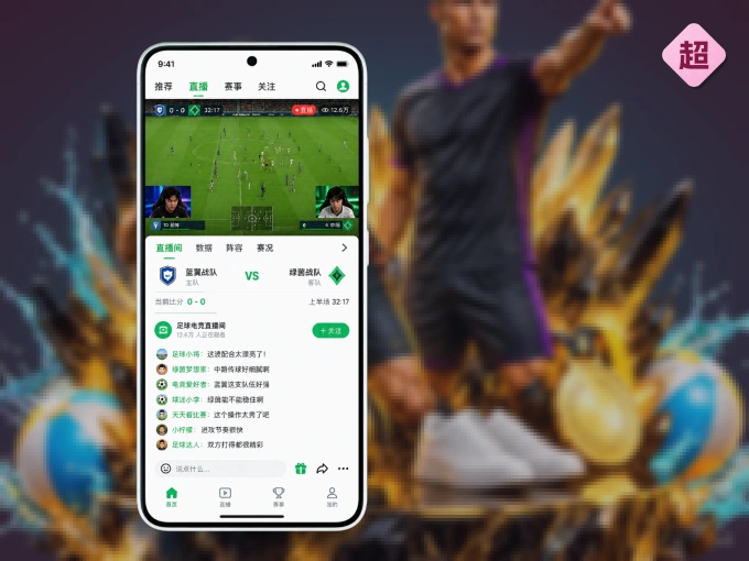 超凡国际 APP，热门赛事快速进入
